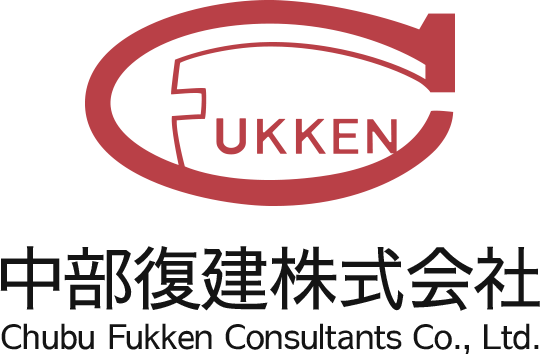 中部復建株式会社
